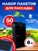 Пакеты для рассады и саженцев 8 л 16,5х16,5х38 50 шт Благодатное земледелие